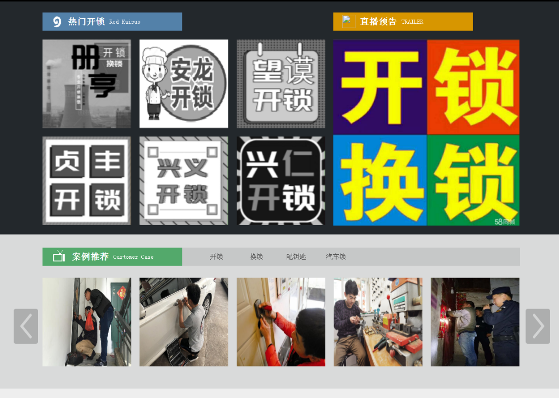 钟祥黔西南开锁网门户网站